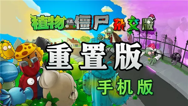 ֲ���ս��ʬ�ӽ����ư�2026���°汾v1.0 ��׿��
