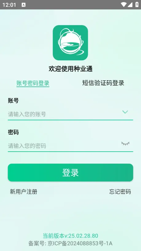 ��ҵͨv25.09.29.86 �ֻ���