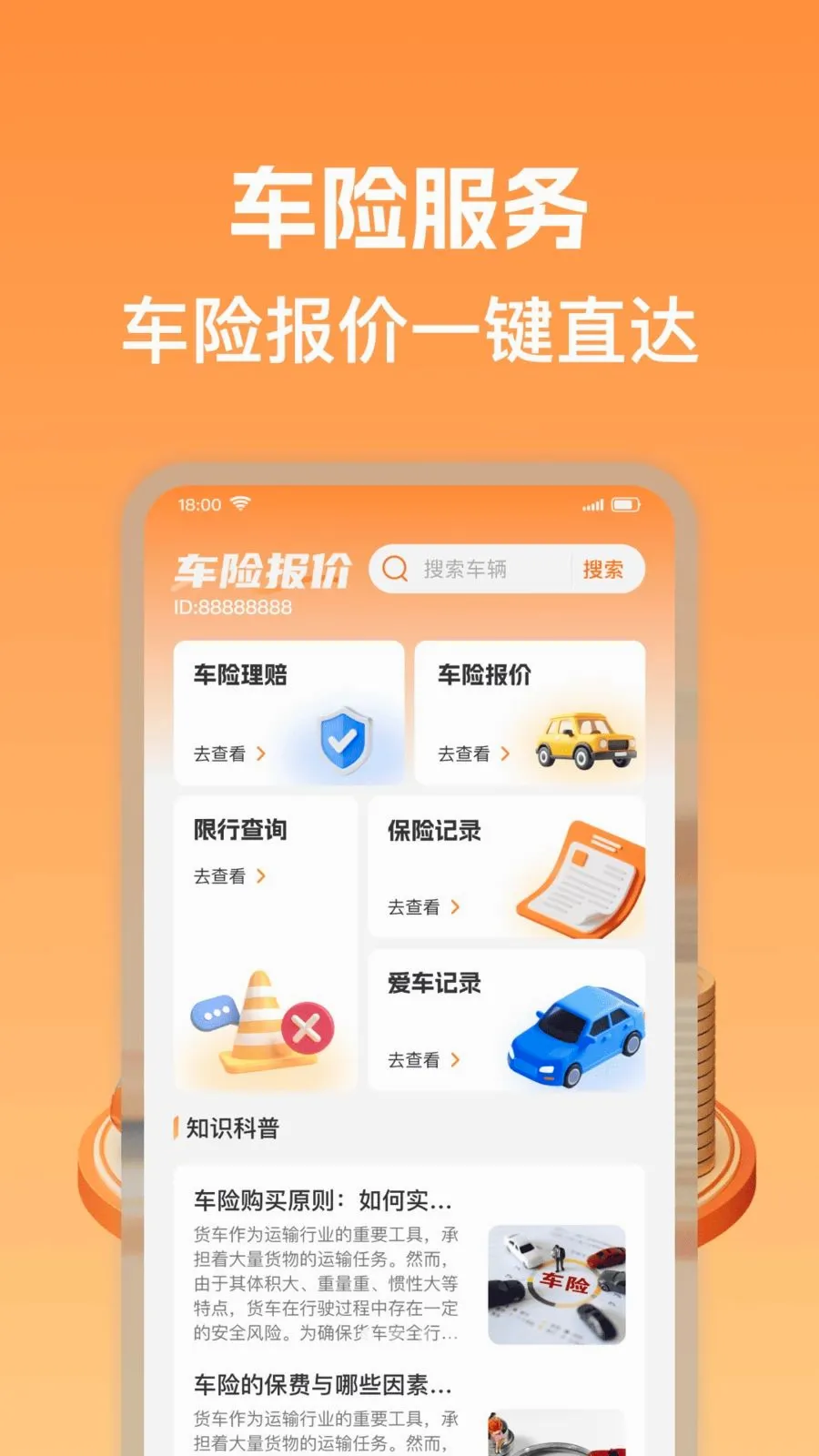 123����ʵʱ�鱨��v1.0.0 �ֻ���