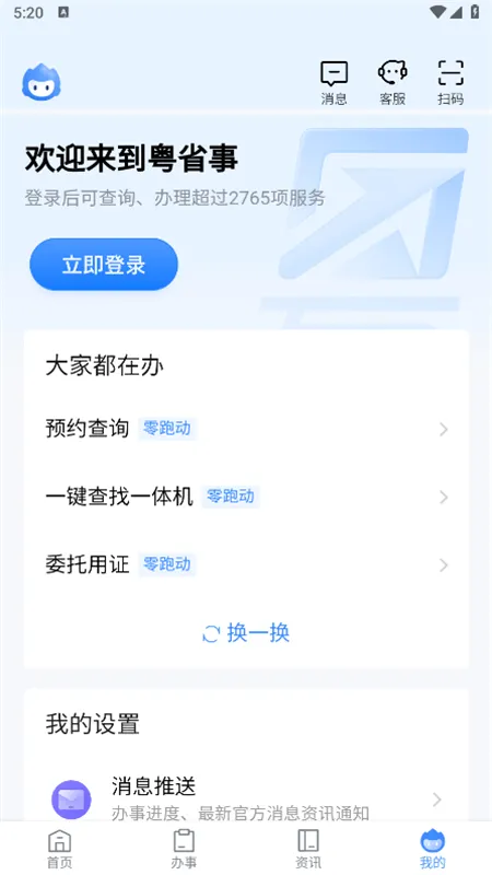 ��ʡ��2026�ٷ����°汾v2.0.2 ��׿��