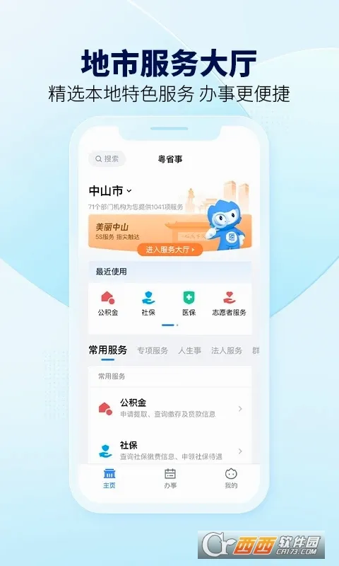 ��ʡ��2026�ٷ����°汾v2.0.2 ��׿��