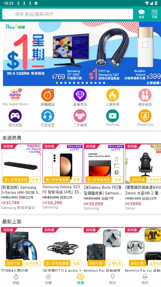 PRICE��ۼ۸���v5.3.4 �ֻ���