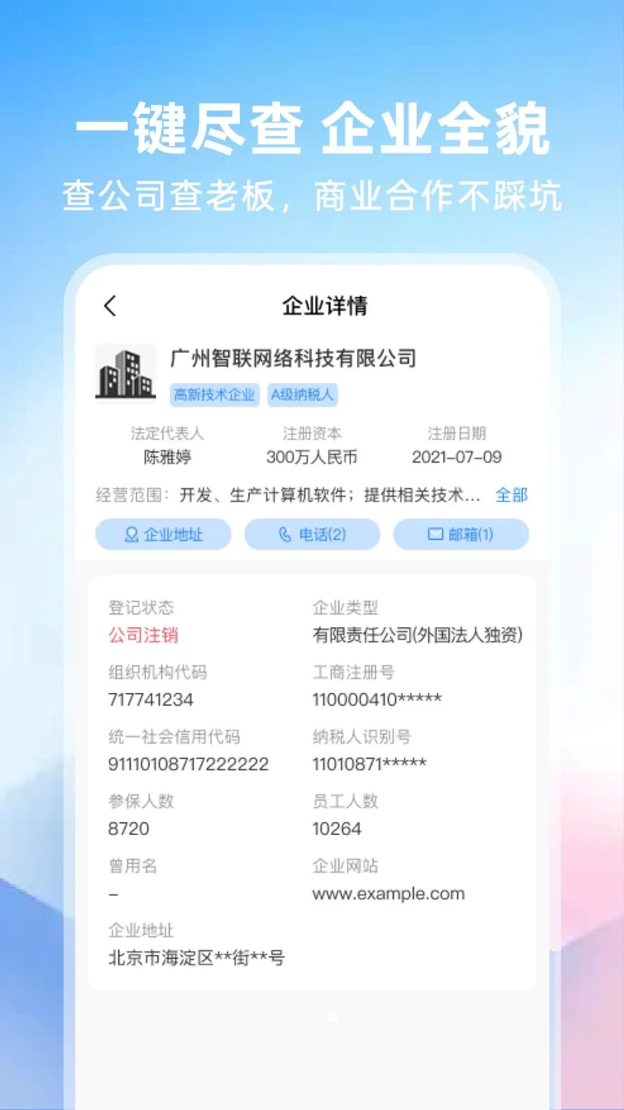 ΢��ҵ��Ϣ��Ѳ�ѯ�����ֻ���v1.0.0 �ֻ���