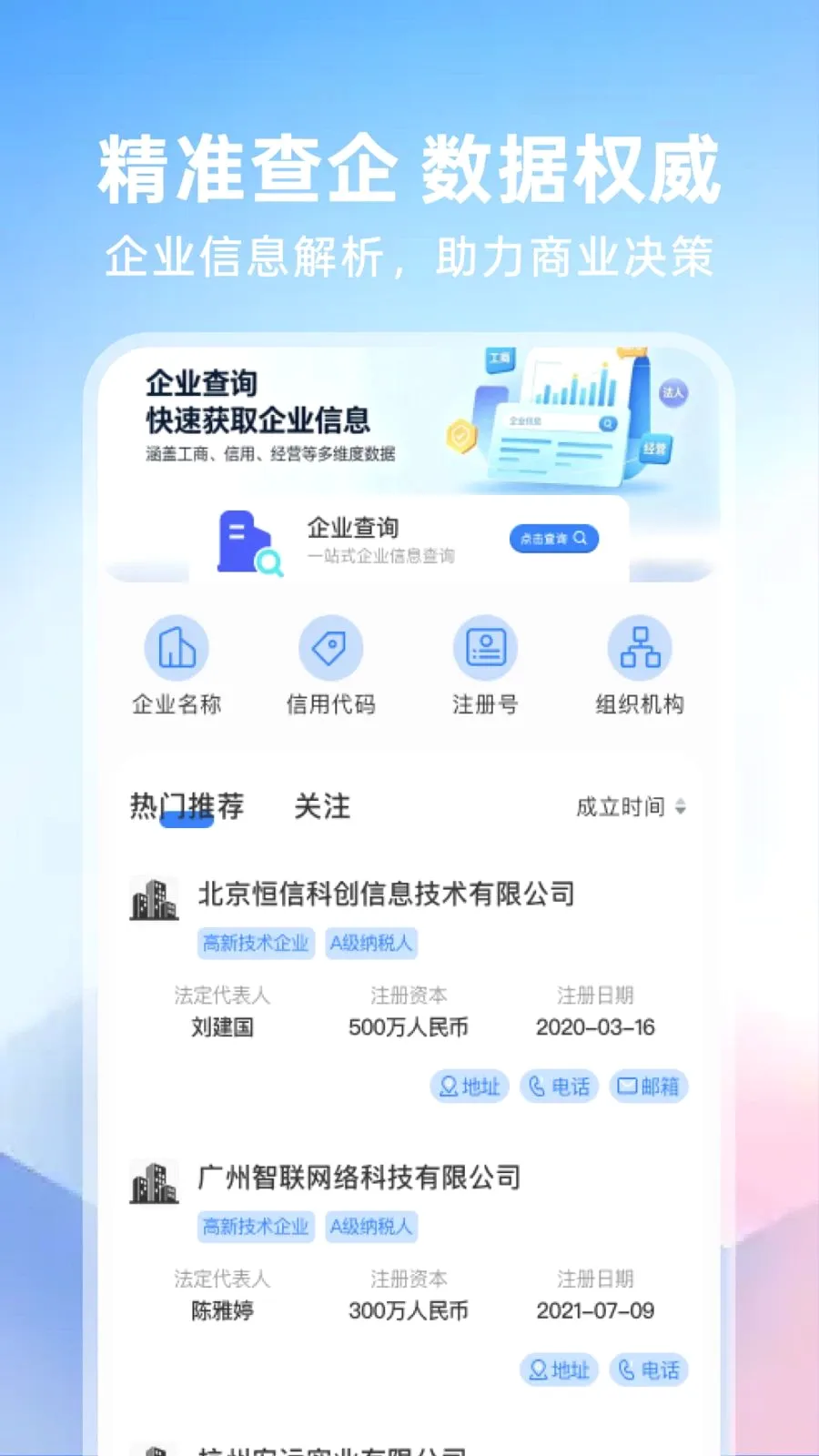 ΢��ҵ��Ϣ��Ѳ�ѯ�����ֻ���v1.0.0 �ֻ���