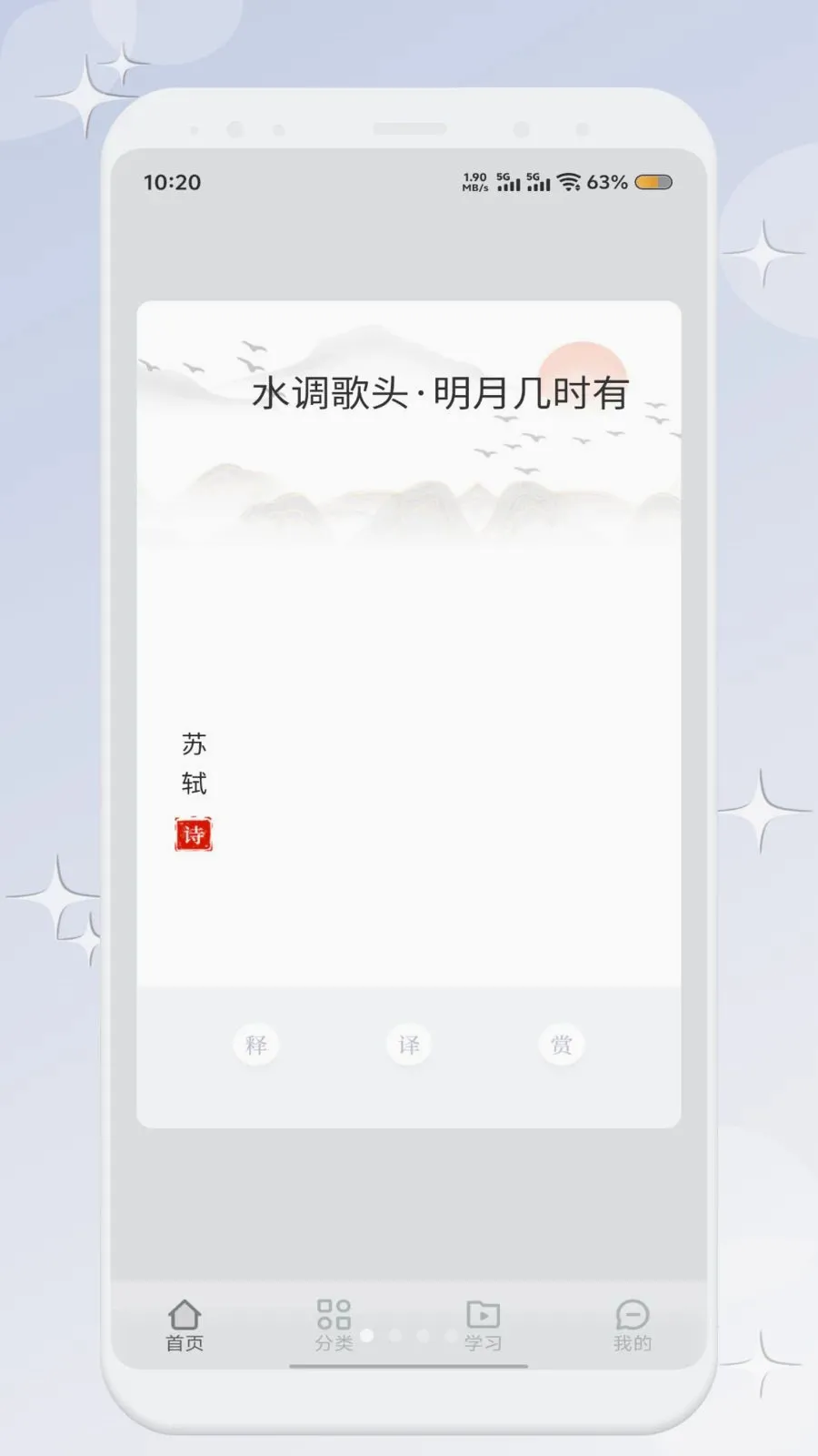 ʫ��֪�Ͽ�v1.1 �ֻ���