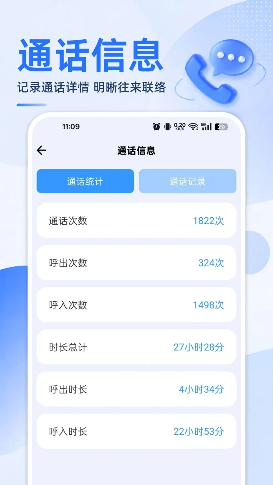 �ֻ�ͨ����¼���v1.0.0 ��׿��