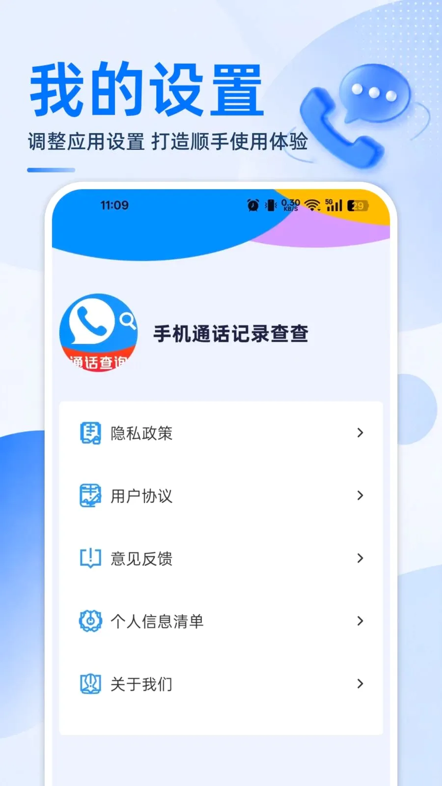 �ֻ�ͨ����¼���v1.0.0 ��׿��