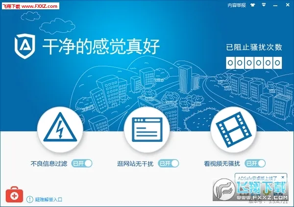 ADSafe������ʦ2026�ٷ����°汾v3.1.7 �ֻ���
