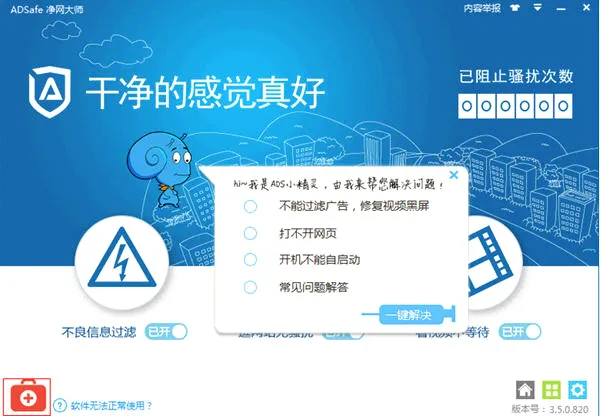 ADSafe������ʦ2026�ٷ����°汾v3.1.7 �ֻ���