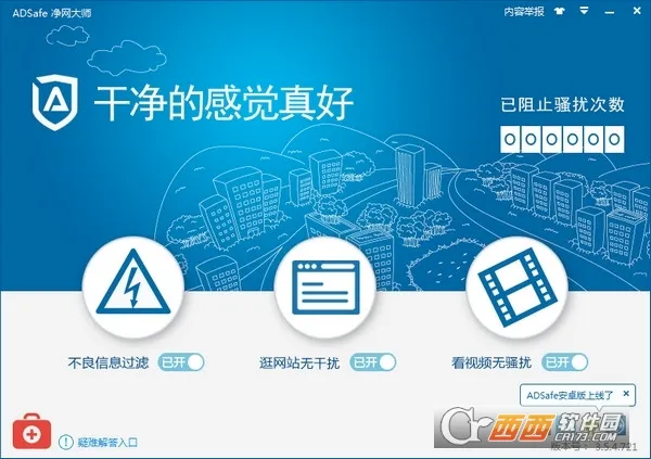 ADSafe������ʦ2026�ٷ����°汾v3.1.7 �ֻ���