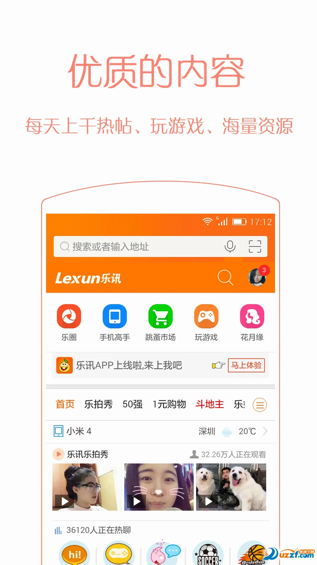 ��Ѷ����v3.6.8 �ֻ���