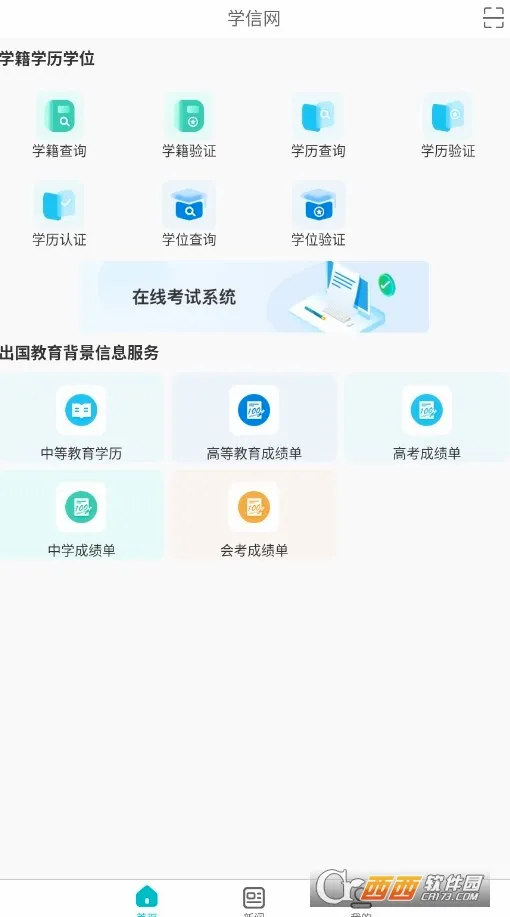 ѧ����2026�ٷ����°汾v2.5.9 �ֻ���