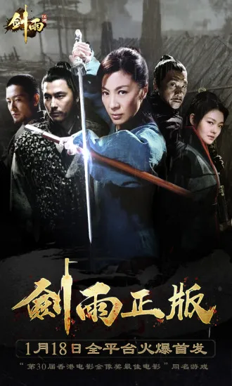 剑雨江湖最新手机版 剑雨江湖最新手机版