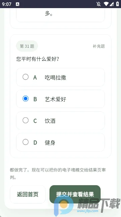 SBTI�����ȷ��˸����2026���°汾v1.0 ��׿��