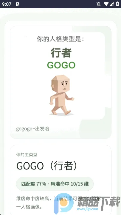 SBTI�����ȷ��˸����2026���°汾v1.0 ��׿��