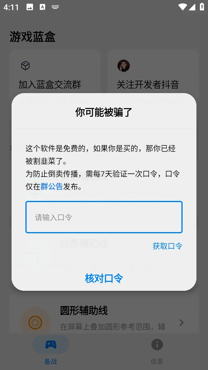 ��Ϸ����׼�ĸ���v1.0 ��׿��