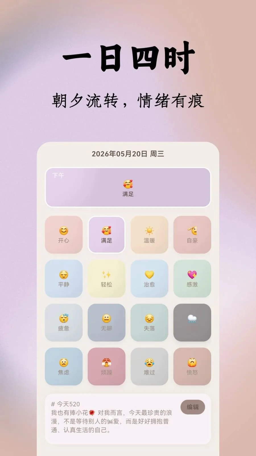 FourMood�����ֻ���v1.0.0 ��׿��