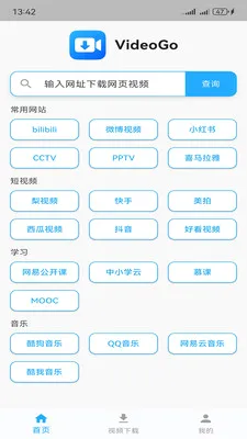 VideoGo��Ƶ�������������ֻ���v1.0.0 ��׿��