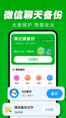 �ֻ�΢��¼���챸��v1.0.0 �ֻ���