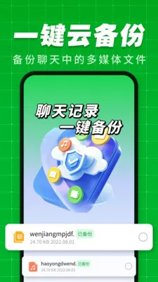 �ֻ�΢��¼���챸��v1.0.0 �ֻ���