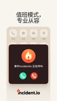 �¼�incidentio�����ֻ���v1.13.2 �ֻ���