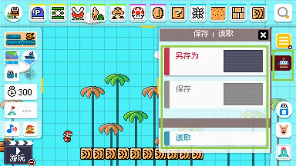 马里奥制造模拟器