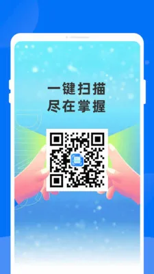 ����ɨ��ά��2026���°汾v1.0.0 �ֻ���