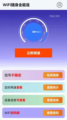 WiFi����ȫ����v1.0.0.5-M ��׿��