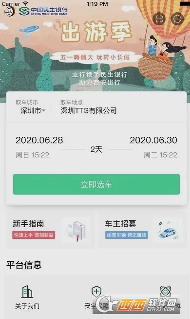 �����⳵2026�ٷ����°汾v3.10.3 ��׿��