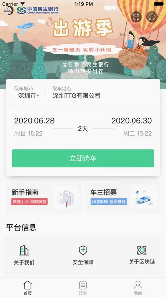 �����⳵2026�ٷ����°汾