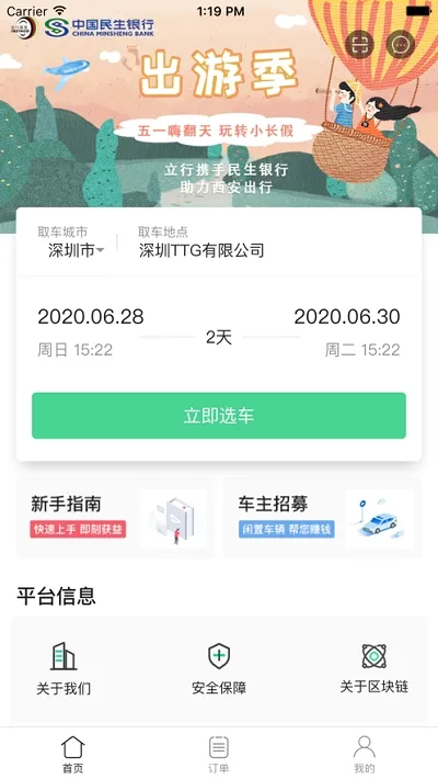 �����⳵2026�ٷ����°汾v3.10.3 ��׿��