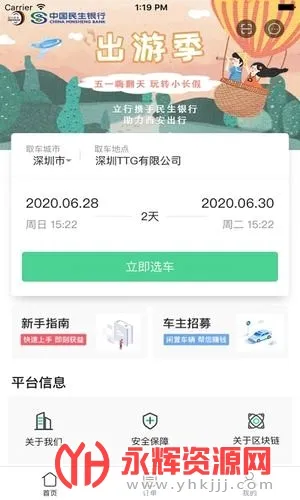 �����⳵2026�ٷ����°汾