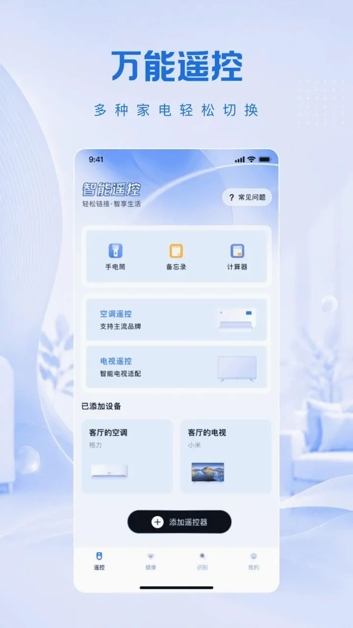 һ��ң��������յ�2026�ٷ����°汾v1.0.0 ��׿��