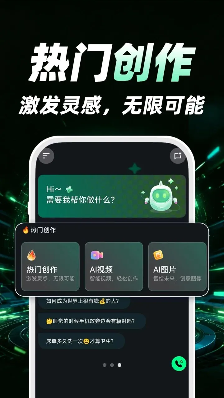 AIȫ���������������ֻ���v1.0.2 �ֻ���