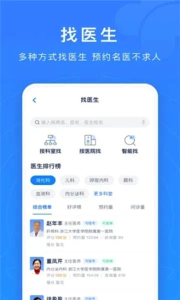 �㽭ԤԼ�Һ�v7.7.2 �ֻ���