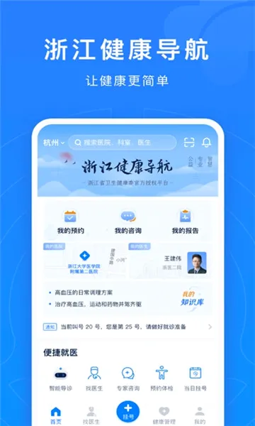 �㽭ԤԼ�Һ�v7.7.2 �ֻ���
