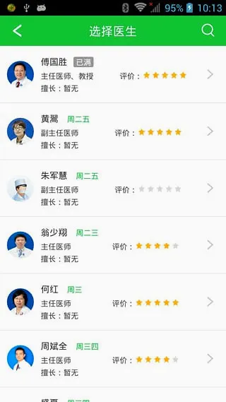 �㽭ԤԼ�Һ�v7.7.2 �ֻ���