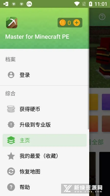 Master for Minecraft PE2026�ٷ����°汾v1.7.8 �ֻ���
