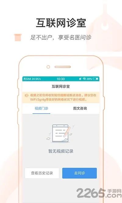 ���ϱ���ҽԺv1.8.0 ��׿��