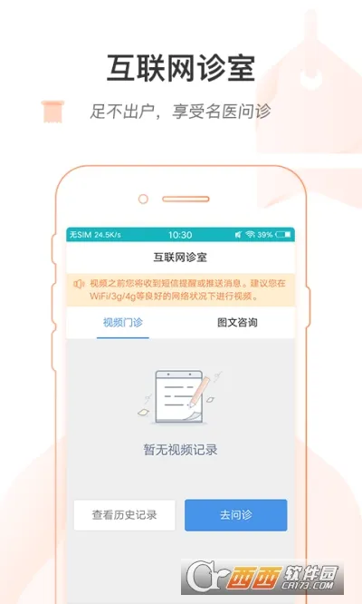 ���ϱ���ҽԺv1.8.0 ��׿��