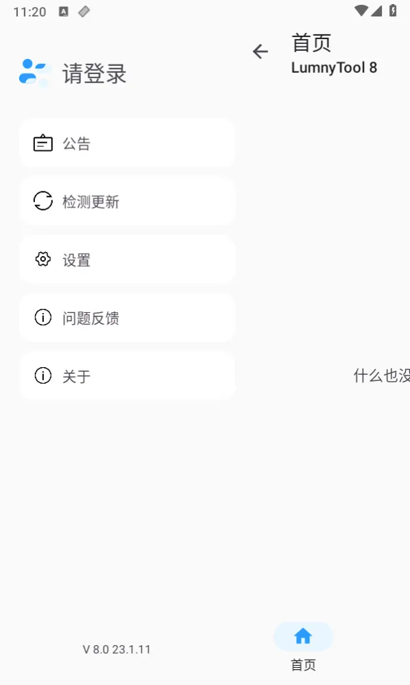 LumnyTool��������120֡2026���°汾v8.0 23.1.11 �ֻ���