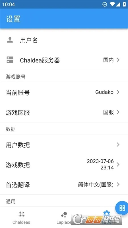 Chaldea2026���°汾v2.5.26 ��׿��