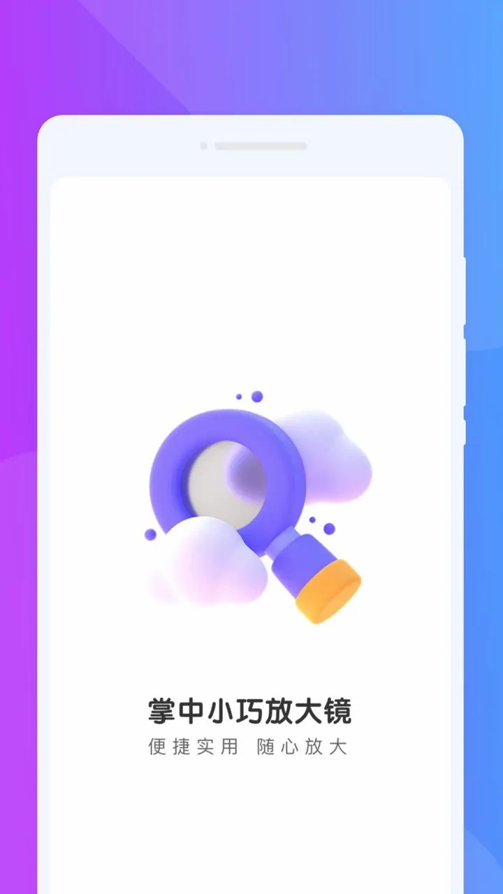 ����С�ɷŴ�2026�ٷ����°汾v1.0.0 ��׿��