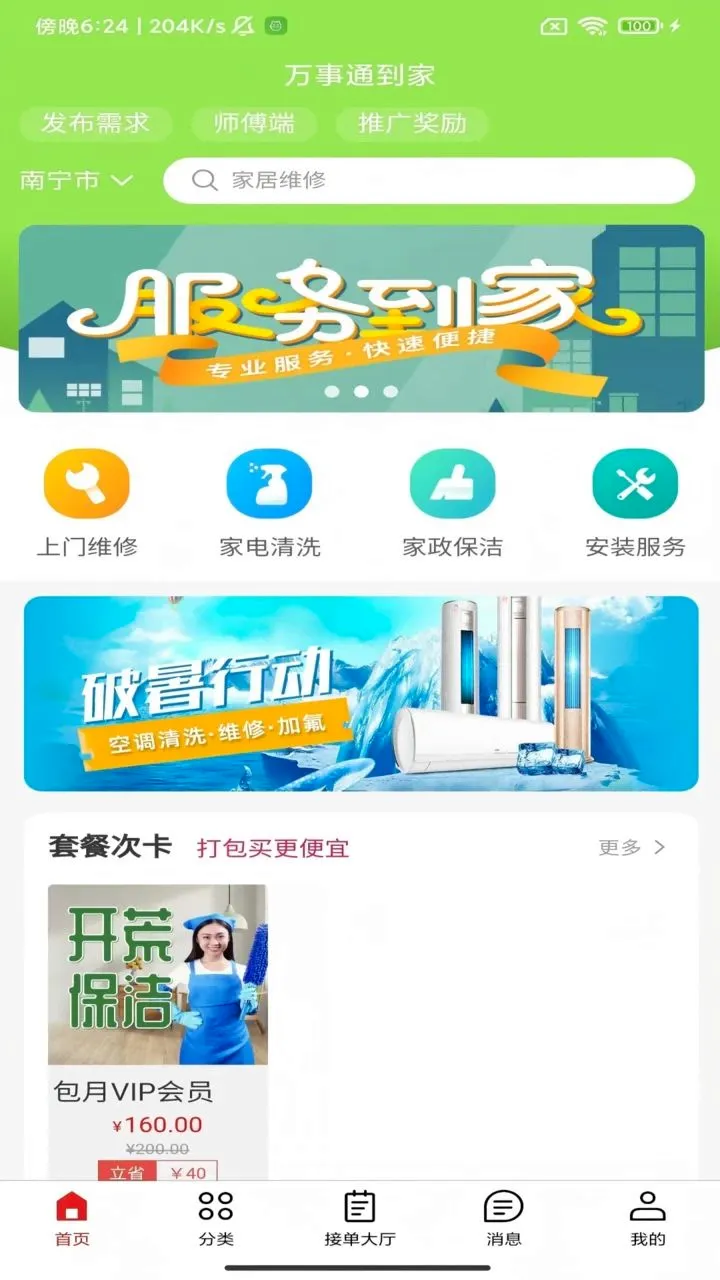 ����ͨ����v1.0.1 �ֻ���