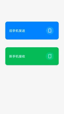 ��Ǩ��������v1.3.0 ��׿��