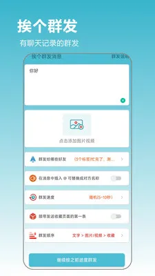 ΢��Ⱥ����ʦv2.4.01 �ֻ���