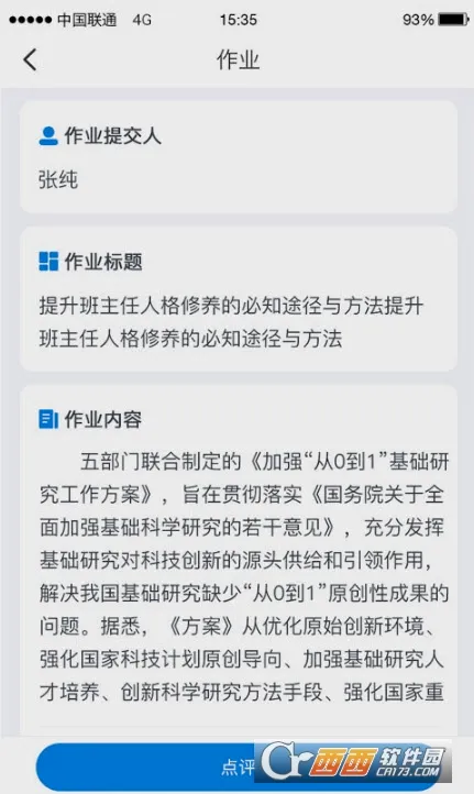 ʦѧͨv2.5.8 ��׿��