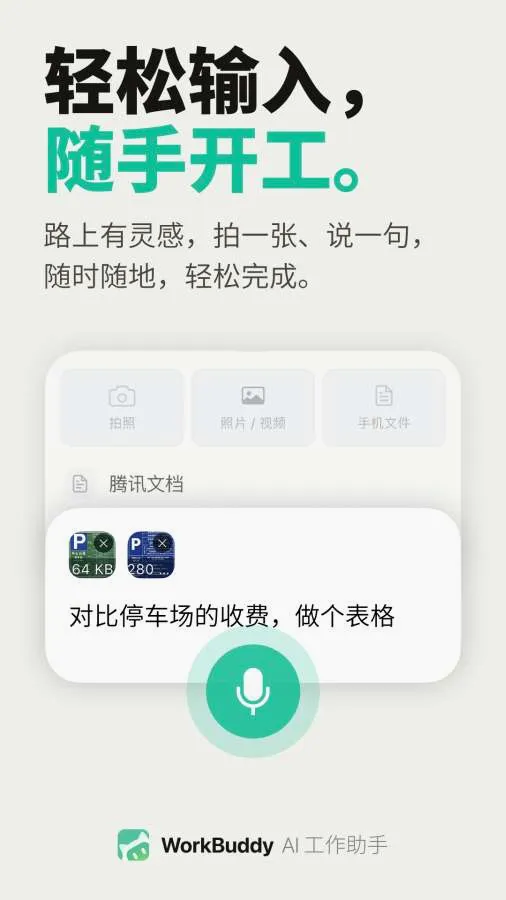 WorkBuddyv1.0.1 �ֻ���