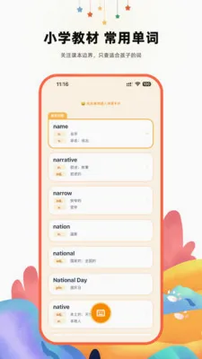 ����Ӣ��ʵ�v1.2.1 ��׿��