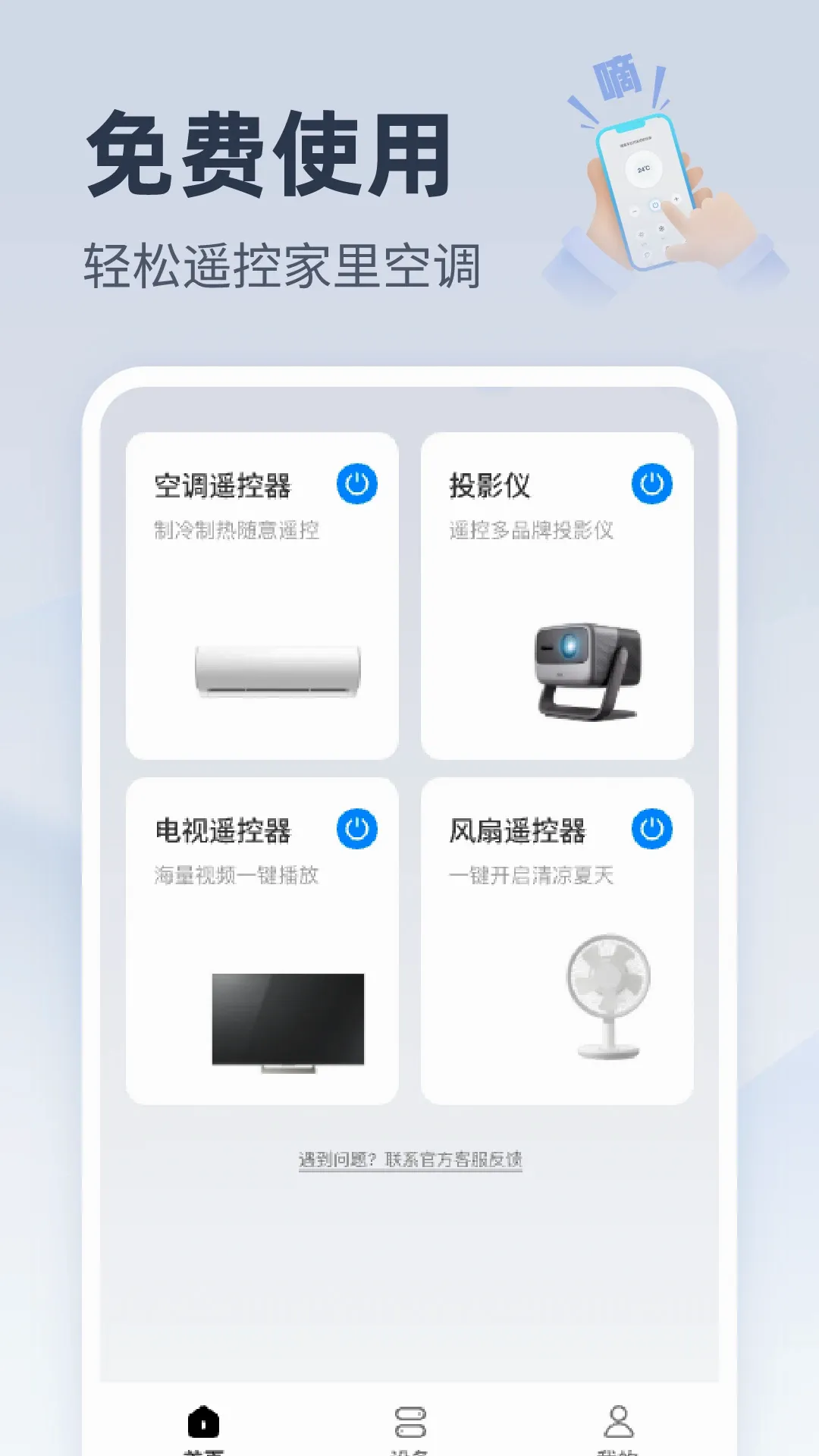 �����ֻ��յ�ң��v1.0.1 �ֻ���